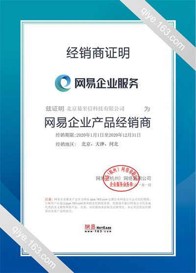 泾河网易企业邮箱