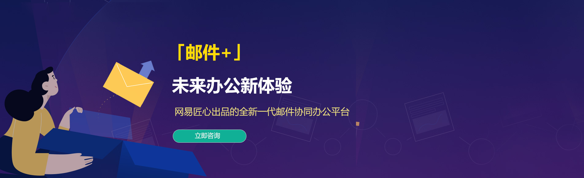 泾河网易企业邮箱