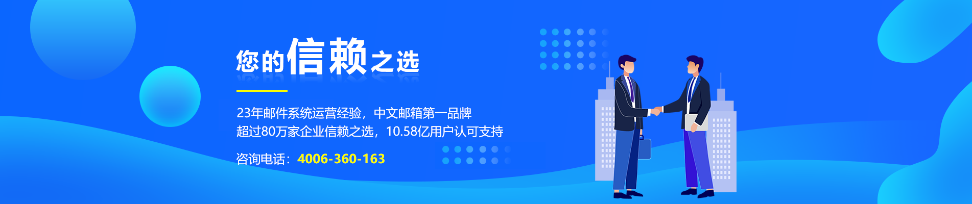 泾河网易企业邮箱