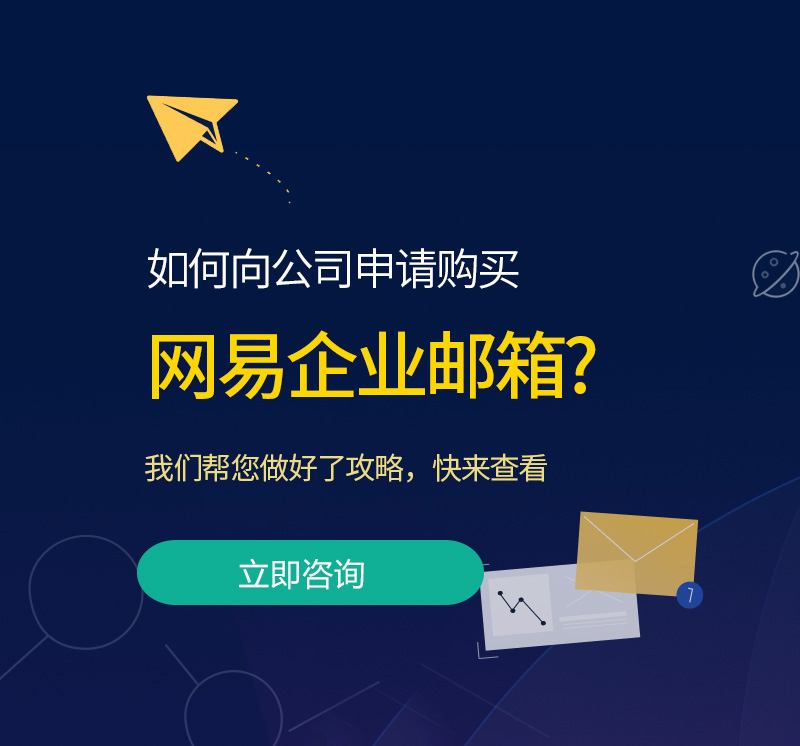 泾河网易企业邮箱