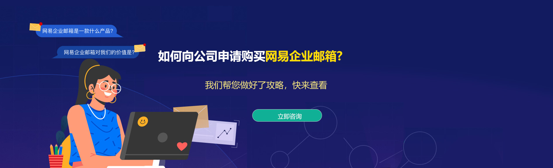 泾河网易企业邮箱