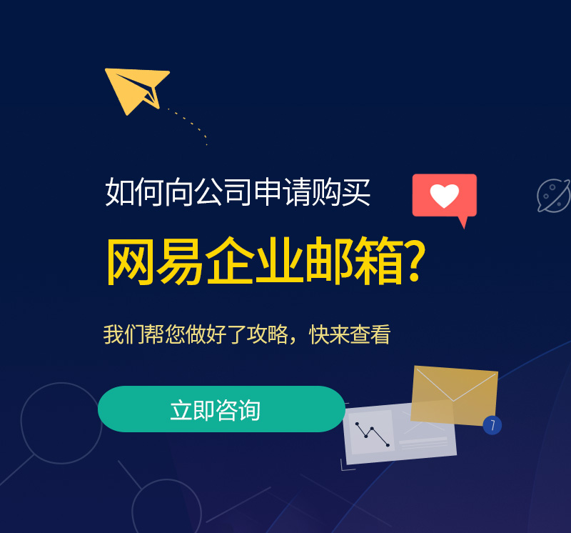 泾河网易企业邮箱